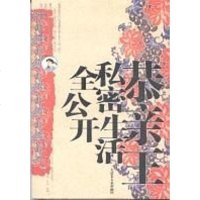 [二手8成新]胡雪岩私密生活公开 9787104020349