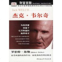 【二手8成新】杰克·韦尔奇 9787500431596
