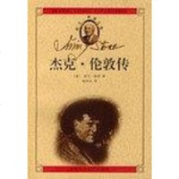 [二手8成新]杰克·伦敦传 9787530205433