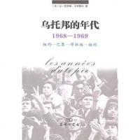 [二手8成新]乌托邦的年代 9787100070614