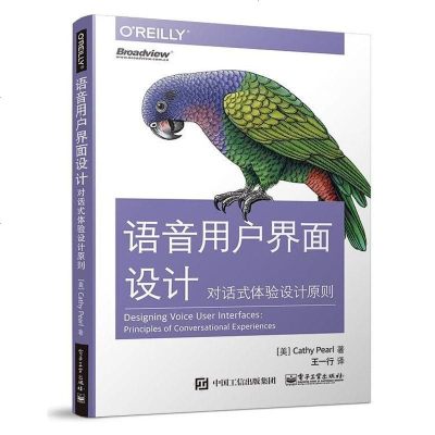 [二手8成新]语音用户界面设计:对话式体验设计原则 9787121325557