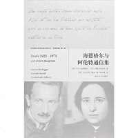[二手8成新]海德格尔与阿伦特通信集 9787305189715
