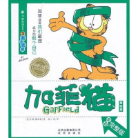 [二手8成新]冷眼旁观系列 加菲猫③其乐无穷 9787200086898