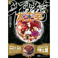 [二手8成新]斗破苍穹之大主宰12 9787556103584