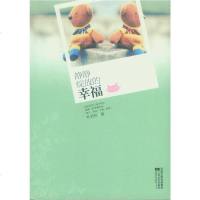 【二手8成新】静静绽放的幸福 9787539933108