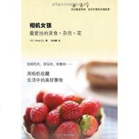 [二手8成新]相机女孩 9787531727620