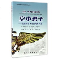 [二手8成新]空勇士--美国海军飞行员培养内幕/舰载机飞行员培训系列丛书 9787516511541