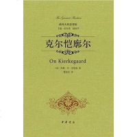 [二手8成新]克尔恺廓尔 9787101097627