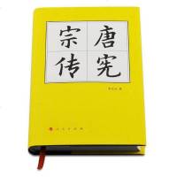 [二手8成新]唐宪宗传 9787010180946