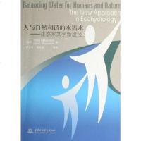【二手8成新】人与自然和谐的水需求 9787508437835