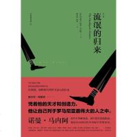 [二手8成新]流氓的归来 9787508645001