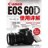 [二手8成新]Canon EOS 60D使用详解 9787115240736