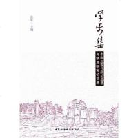 [二手8成新]学步集 9787520323895