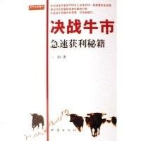 [二手8成新]决战牛市 9787502829544