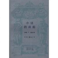 【二手8成新】小说的兴起 9787108005076
