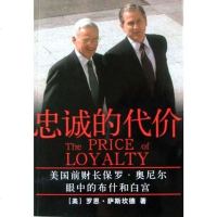 [二手8成新]忠诚的代价 9787020047734