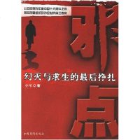 [二手8成新]邪点 9787802223745