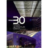 [二手8成新]新锐建筑30 9787560944982