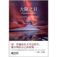 【二手8成新】大限之日 9787539945743