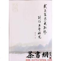 [二手8成新]《武夷岩茶(大红袍)制作工艺研究》 9787109240803