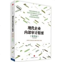 [二手8成新]《现代企业内部审计精要》(第四版) 9787508653082