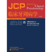 [二手8成新][二手8成新]临床牙周病学——切除性与  对比专辑(意)托尼提,章锦才辽宁科学 97875381874