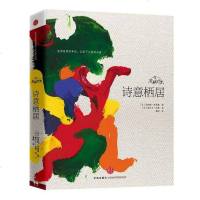 [二手8成新]定格时光·诗意栖居 9787508637495