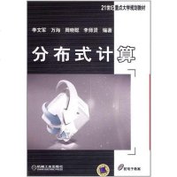 [二手8成新]分布式计算 9787111360391