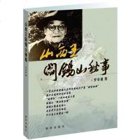 [二手8成新]山西王阎锡山秘事 9787516604342