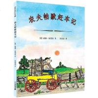 【二手8成新】农夫帕默赶车记 9787539198248
