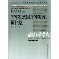 [二手8成新][二手8成新]军事思想及军事历史研究张慧国防大学出版社9787562621539