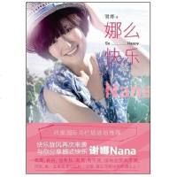 [二手8成新]娜么快乐 9787538564372
