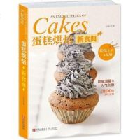 [二手8成新]蛋糕烘焙新食典 9787555212034