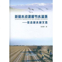 [二手8成新]新疆水资源和节水灌溉 9787508484662