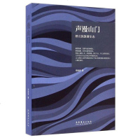 【二手8成新】声漫山 9787503958816
