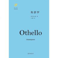 [二手8成新]奥瑟罗 9787535072849