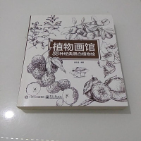 [二手8成新]植物画馆 88种经典黑白植物绘 9787121303029