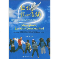 [二手8成新]纽约,我心飞扬 9787561445716