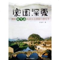 [二手8成新]家园深处 9787540435011