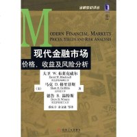 【二手8成新】现代金融市场价格、收益及风分析 9787111268413