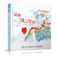 [二手8成新]阿狸•[风之寄语] 9787115442475