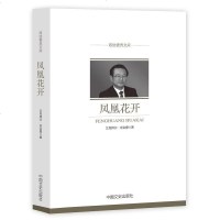 [二手8成新]凤凰花开 9787503489747