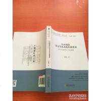 [二手8成新]自由创造是文学艺术的本质要求 9787505990371