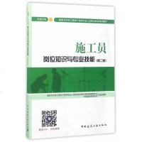 [二手8成新]建筑八大员 教材 施工员岗位知识与专业技能(市政方向)(第二版) 9787112207008