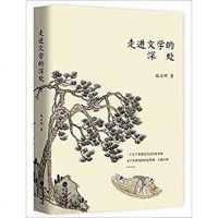 [二手8成新]走进文学的深处 9787545913989