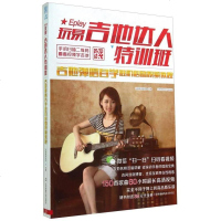 [二手8成新]玩易吉他达人特训班:吉他弹唱自学进阶必备视频教程(二维码视频版) 9787564416850