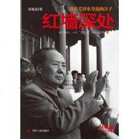 [二手8成新]红墙深处 9787220096730