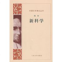 [二手8成新]新科学 9787020066698