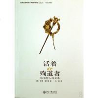 [二手8成新]活着的殉道者 9787301126745