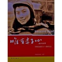 【二手8成新】唯有赤子心 9787516602409